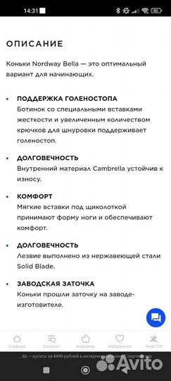 Коньки nordway Bella