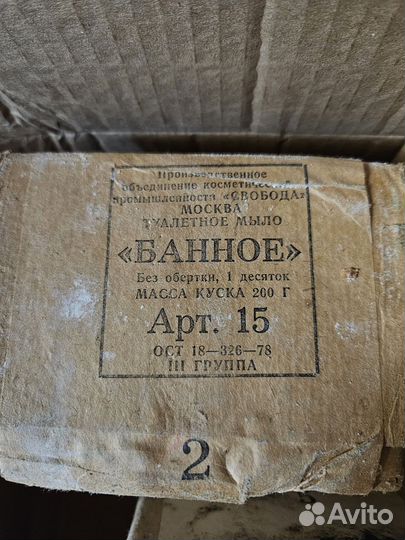 Мыло детское СССР. Мало советское. Мыло СССР