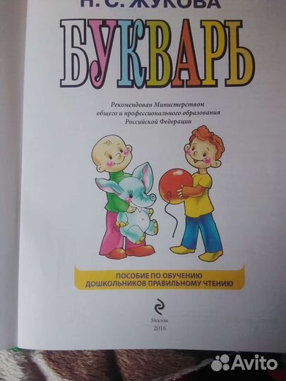 Азбука Жуковой