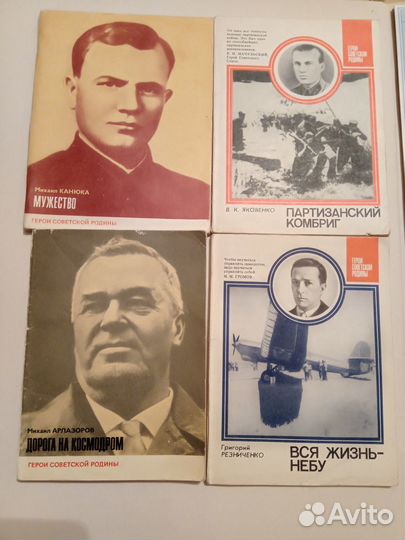 Герои советской родины, Бессмертные имена