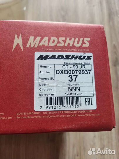 Лыжные ботинки madshus детские 37 NNN