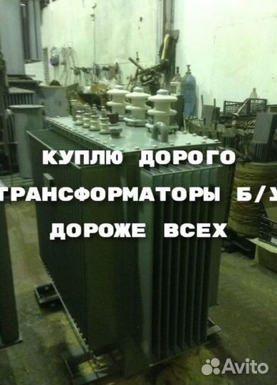 Трансформаторы тмг Б/У