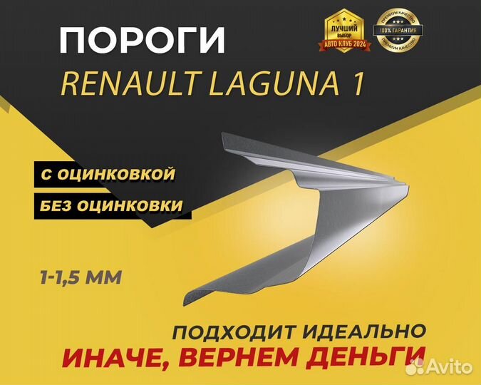 Пороги на Renault Laguna 1 ремонтные кузовные