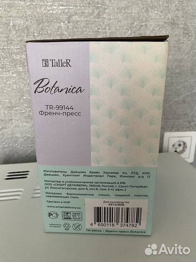 Чайник френч пресс