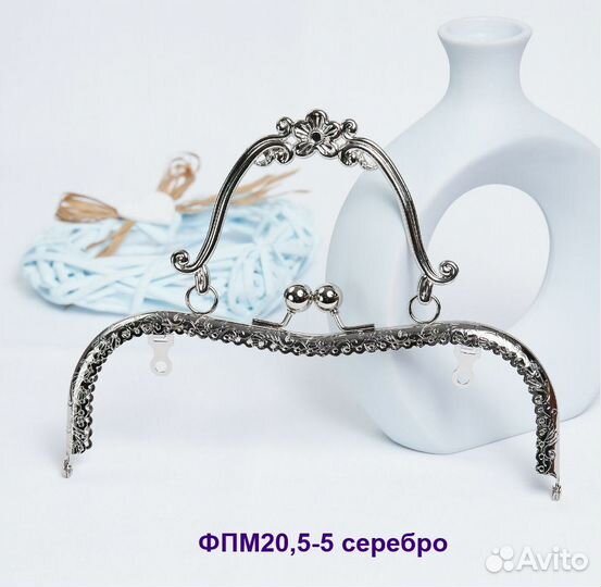 Фермуары пришивные 20,5 см