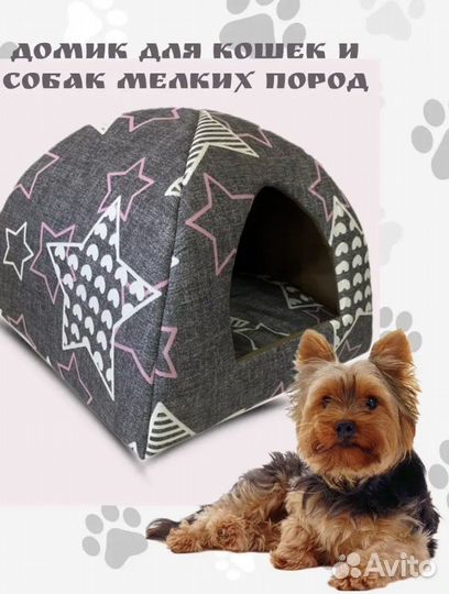 Домик для кошек и собак мелких пород