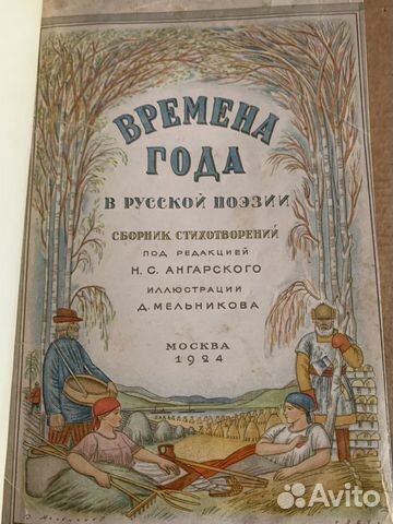 Антикварная книга: Времена года в русской поэзии