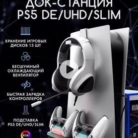 Подставка-станция для ps5/slim