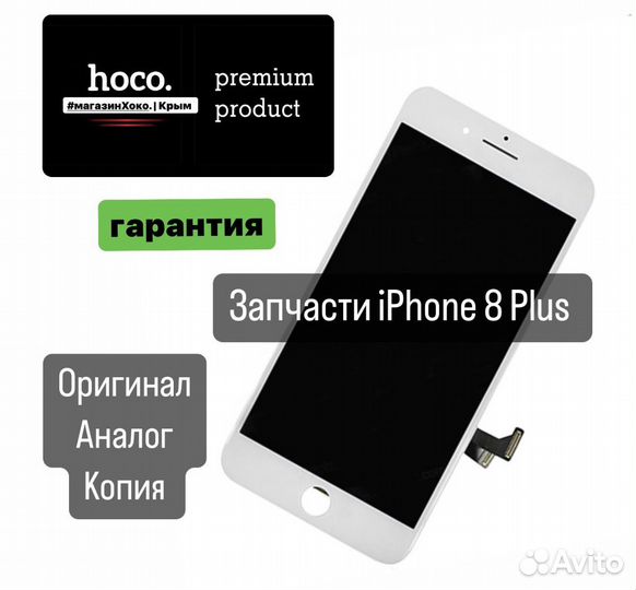 Дисплей iPhone 8 Plus (запчасти iPhone)