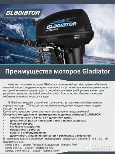 Лодочный мотор gladiator G40FES