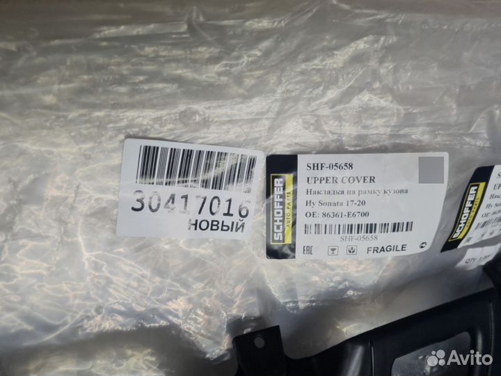 Кожух замка капота Hyundai Sonata LF 2015-2019