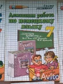Решебник по немецкому языку 7 класс