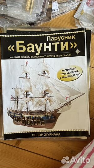 Парусник «Баунти» модель корабля