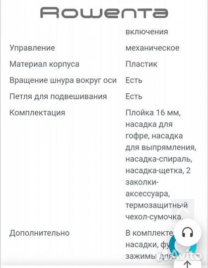 Плойка Мультистайлер rowenta