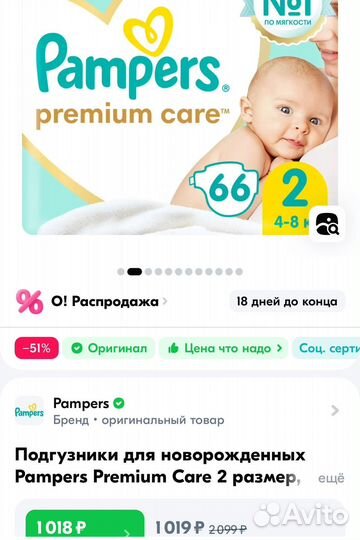 Памперсы Premium Care 4-8 кг