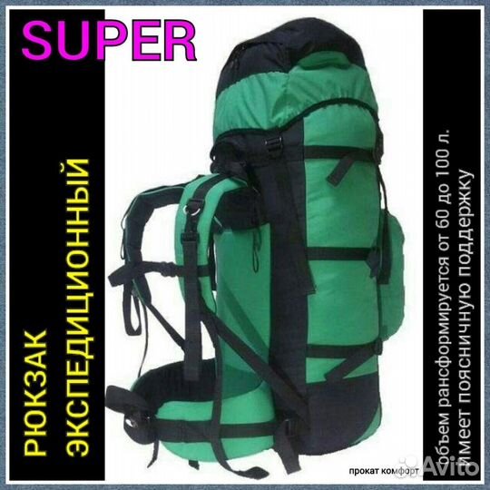 Рюкзак туристический напрокат