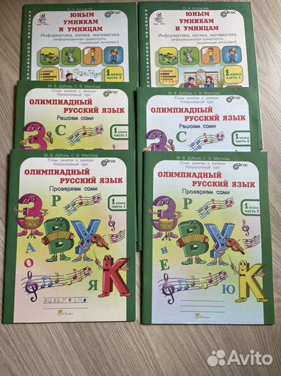 Учебные пособия 1 класс
