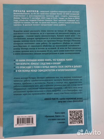 Ричард Шеперд 