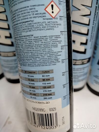 Химический анкер Himtex Arctic Profi-200