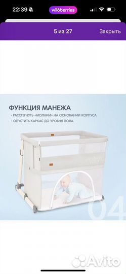 Приставная кроватка nuovita