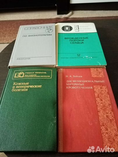 Медицинские книги. Справочники