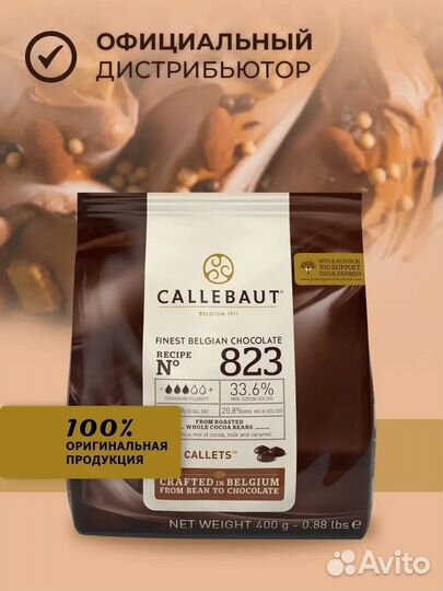 Бельгийский шоколад Молочный Callebaut 33,6 проц