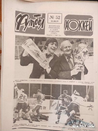 Футбол-хоккей