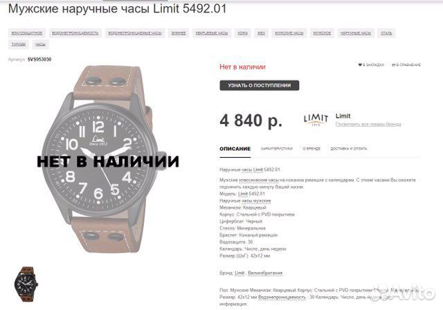 Часы Limit
