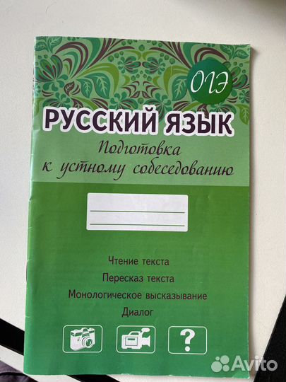 Русский Язык 9 класс огэ Устное собеседование