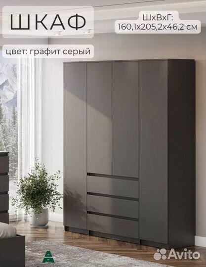 Шкаф распашной четырехдверный Черный /Графит Новый