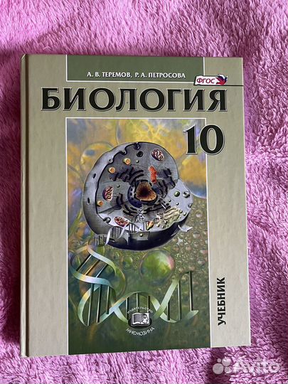 Учебник по биологии профильного уровня 10 класс
