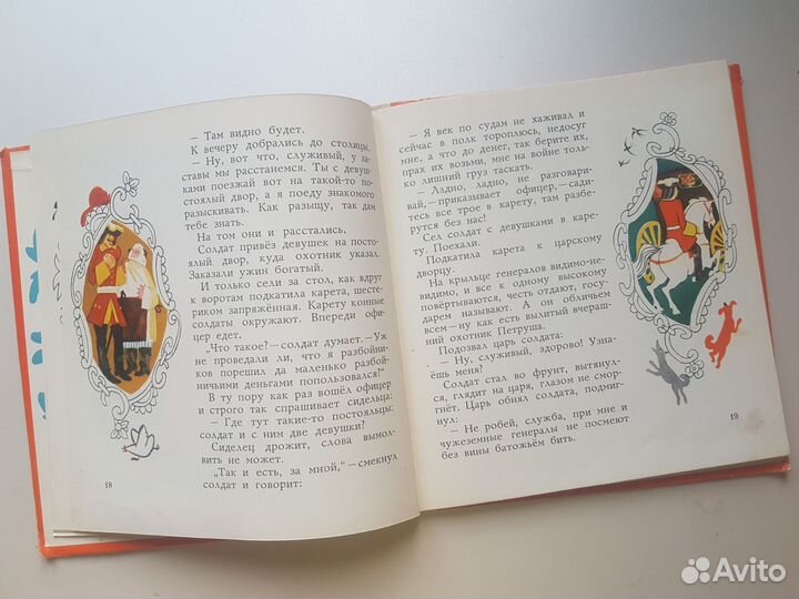 Детские книги СССР Находчивый солдат