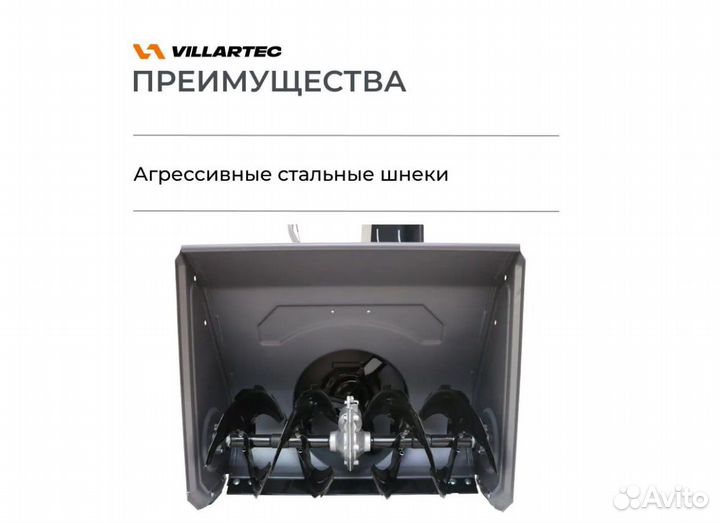 Снегоуборщик villartec WB5561