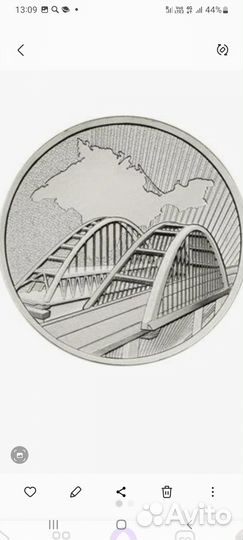 Монета Крымский мост 5 руб оригинал