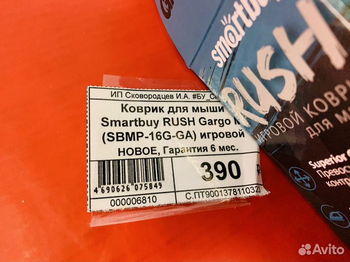 Коврик для мыши Smartbuy rush Gargo M игровой