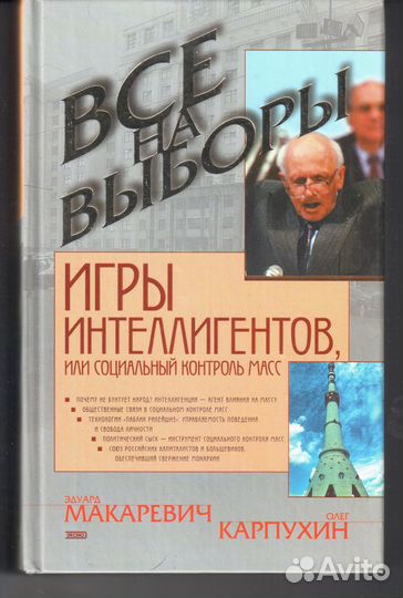 Макаревич. Карпухин. Все на выборы