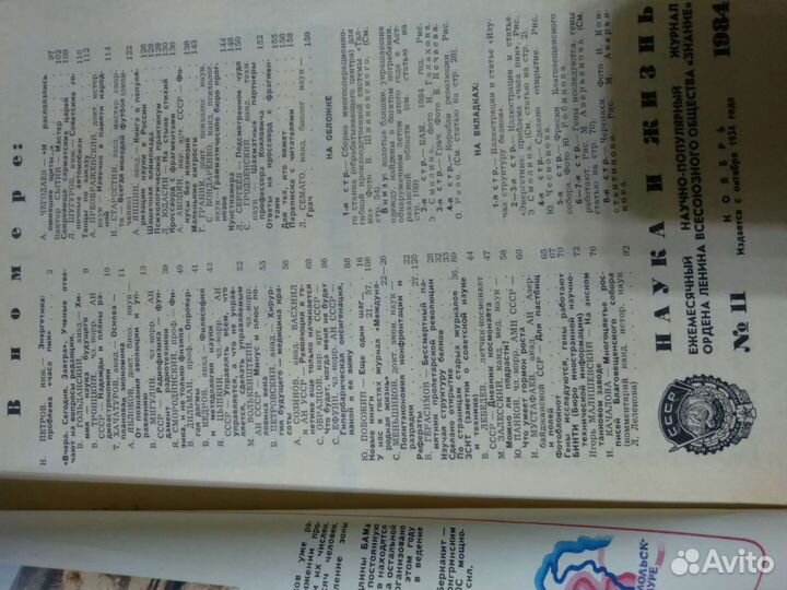 Костер, Техника молодежи, Наука и жизнь, Работница