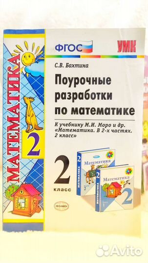 Поурочные Разработки Школа России