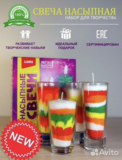 Набор для творчества «Насыпные свечи»