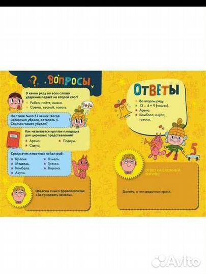 Викторина отличника clever