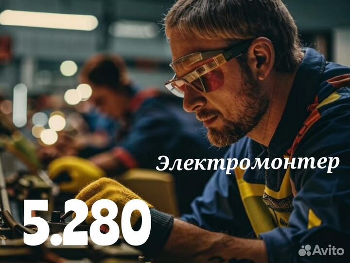 Работа Электромонтер на завод Вахта с жильём