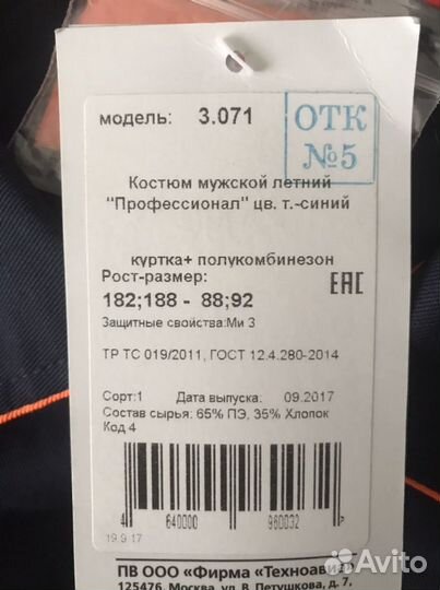 Куртка от костюма спецодежды р. 44-46