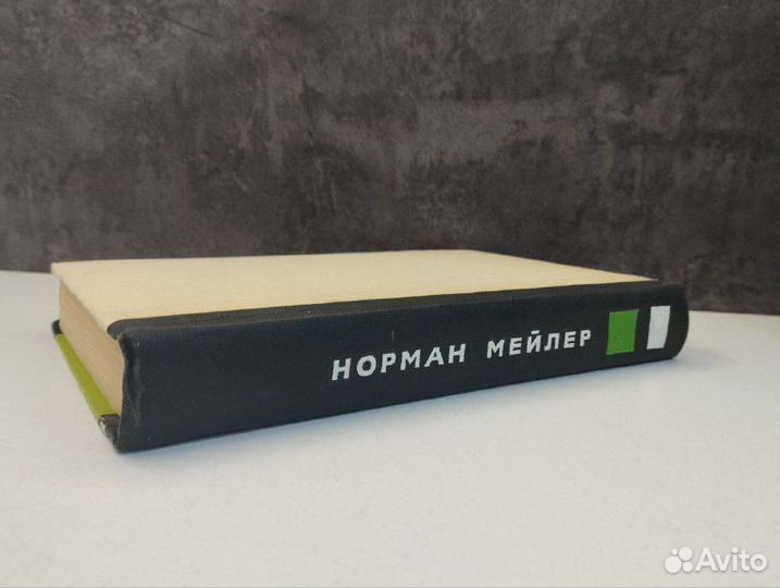 Н. Мейлер. Нагие и мертвые