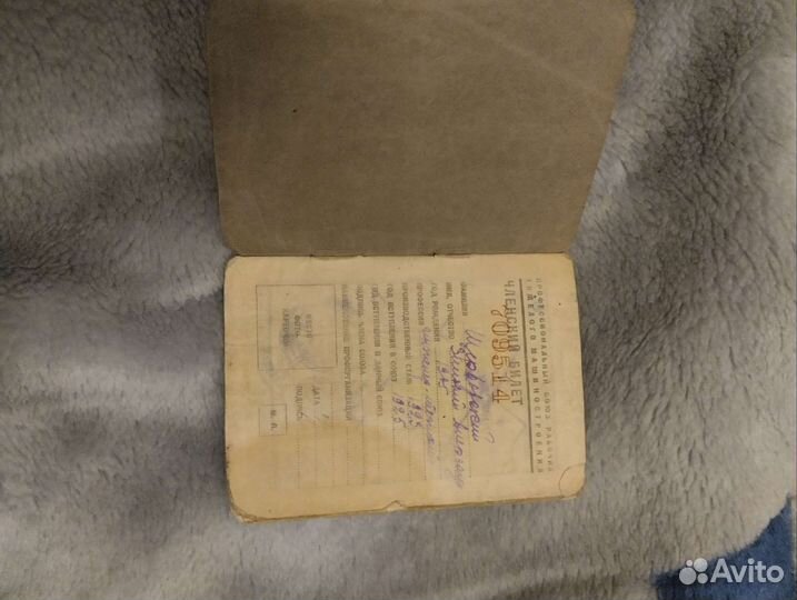 Профсоюзный билет с марками с 1946 года