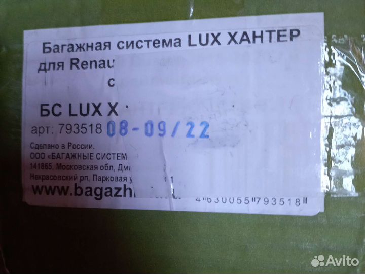 Багажник на крышу