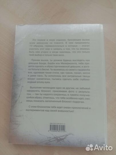 70 образов которые тебе предстоит ПОВТОРИТЬ