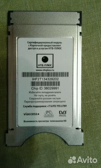 Новый CAM модуль viaccess (CI+, НТВ+)