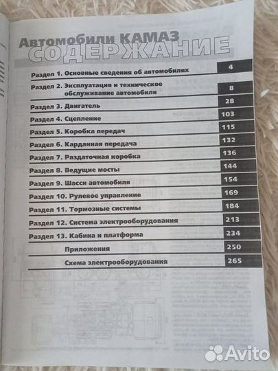 Продам книгу «камаз» б/у в идеальном состоянии