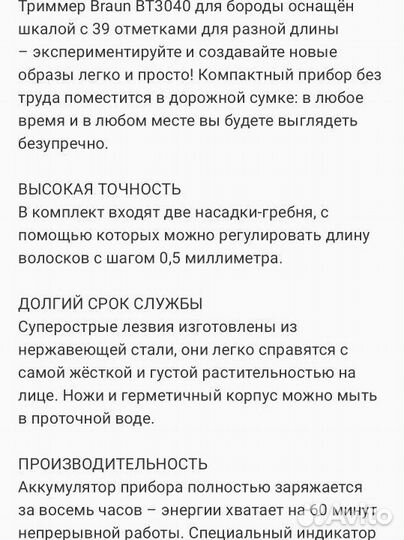 Триммер для бороды Braun