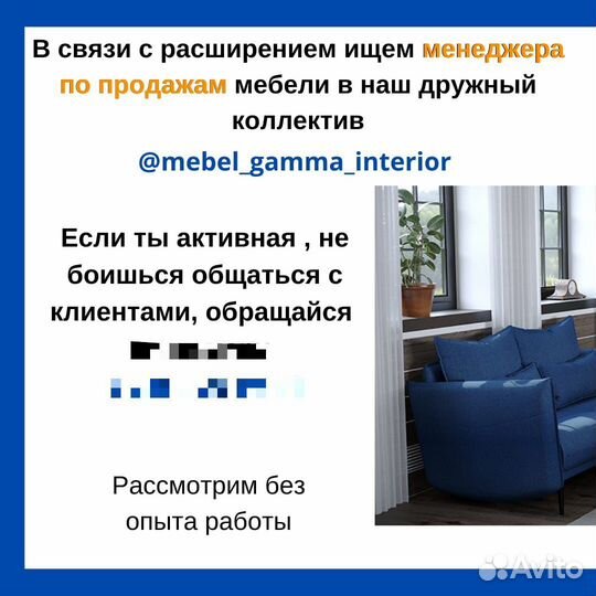 Менеджер по продажам